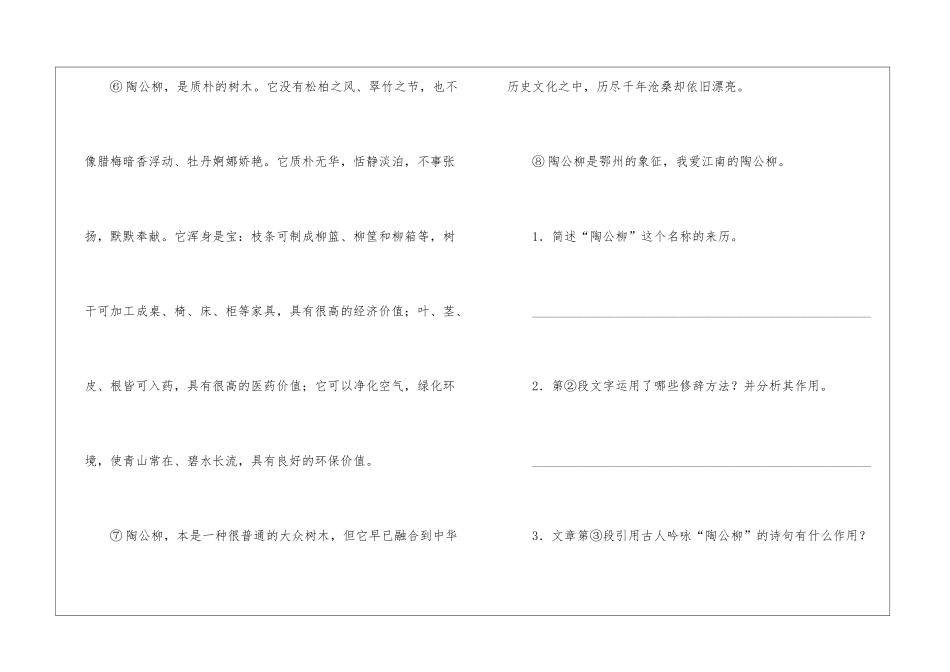 江南陶公柳阅读附答案-_第3页