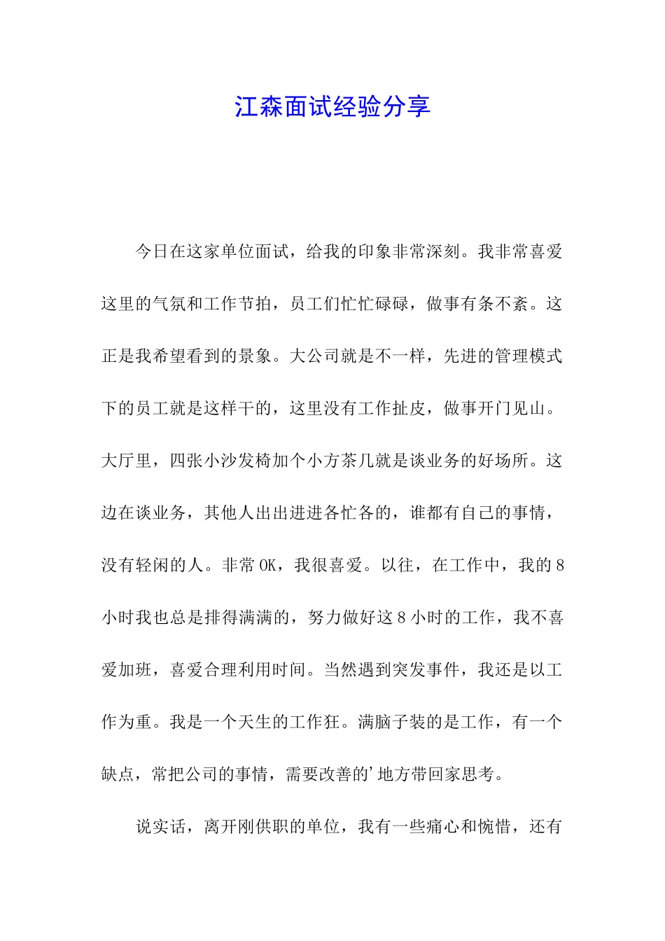 江森面试经验分享_第1页