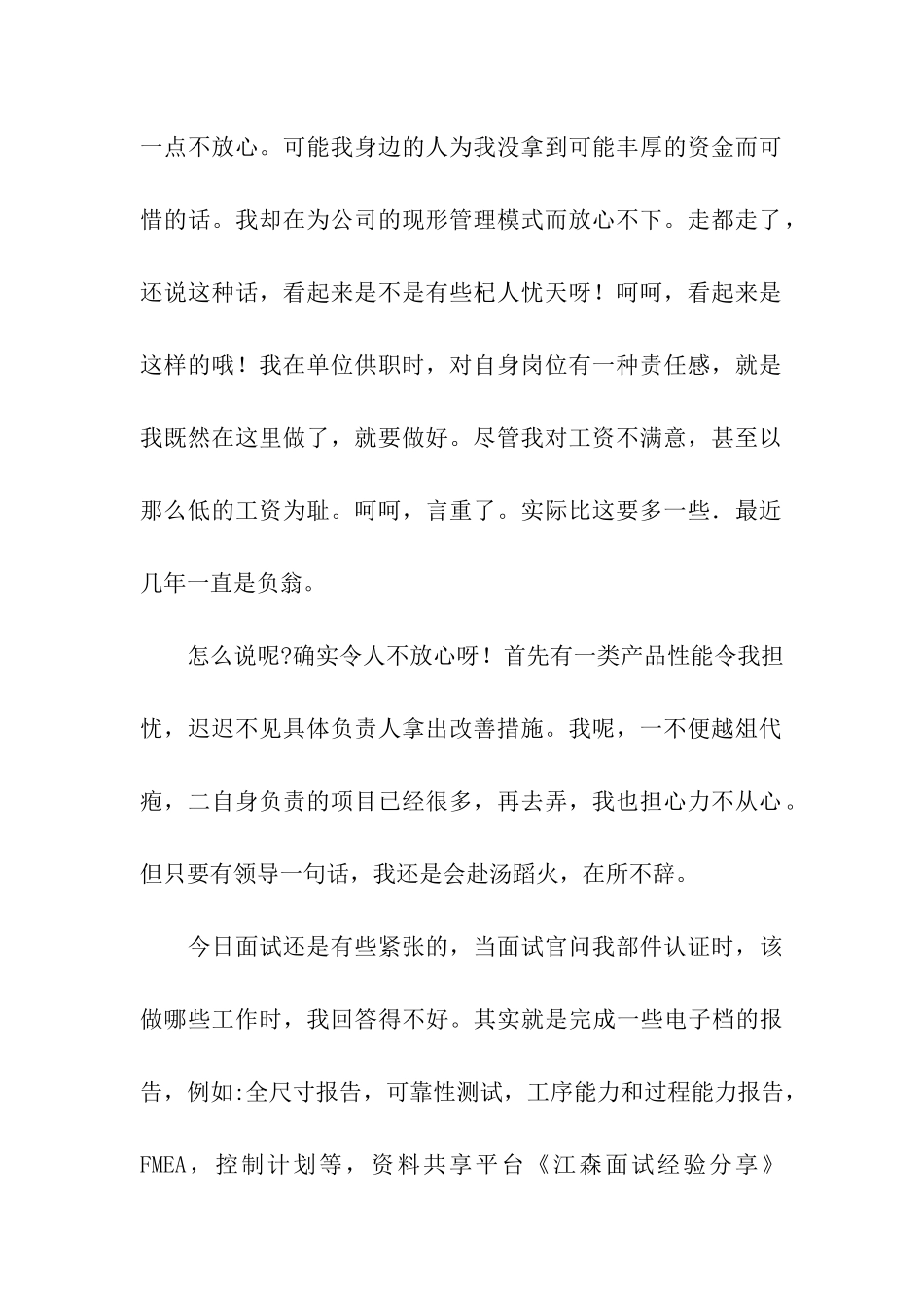 江森面试经验分享_第2页