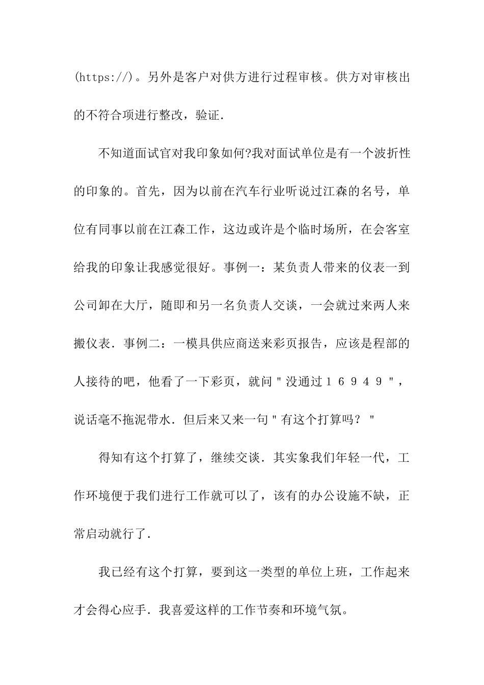 江森面试经验分享_第3页