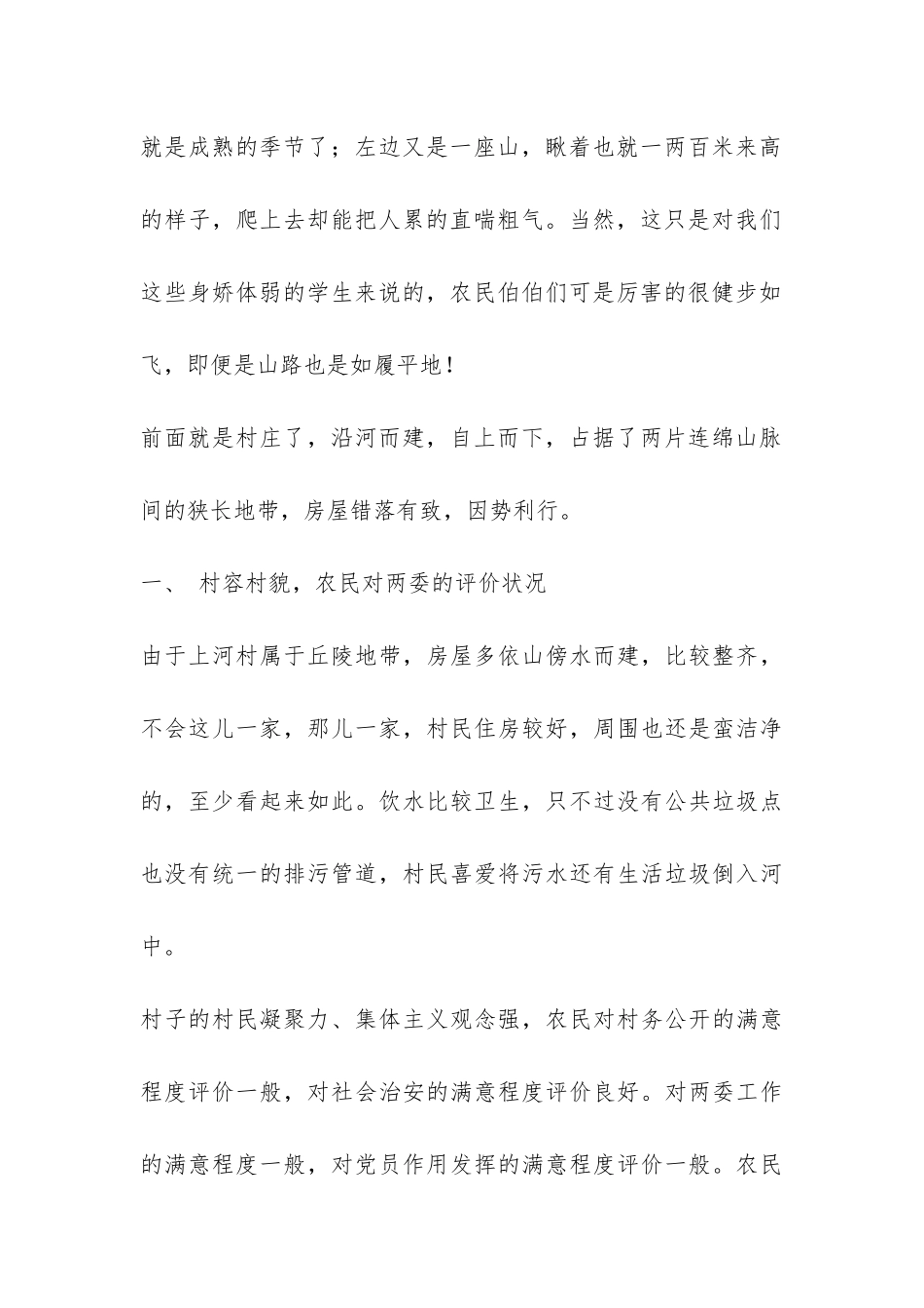 江淮百村之安徽省舒城县五显镇上河村调查报告-_第2页