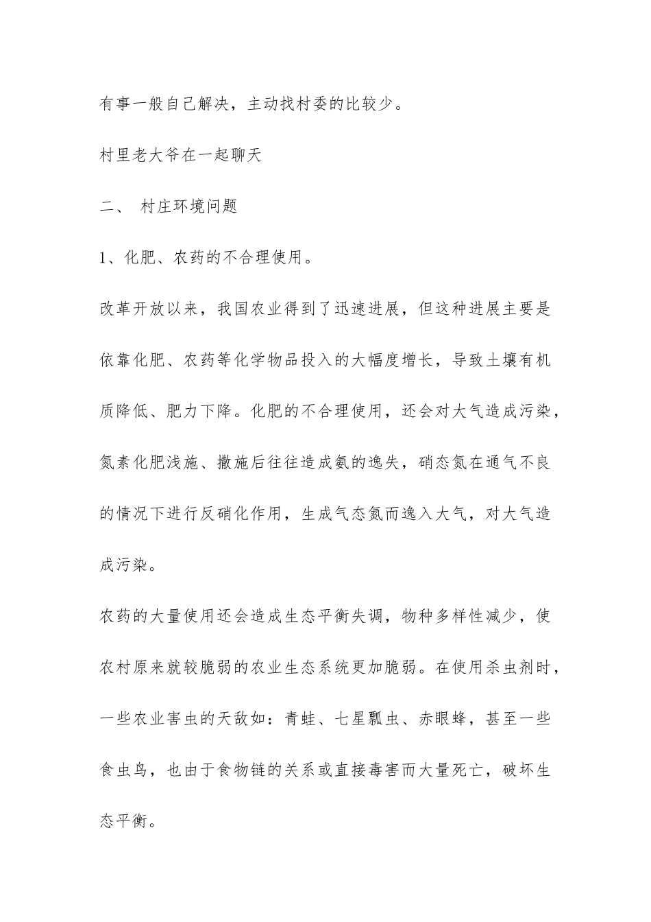 江淮百村之安徽省舒城县五显镇上河村调查报告-_第3页