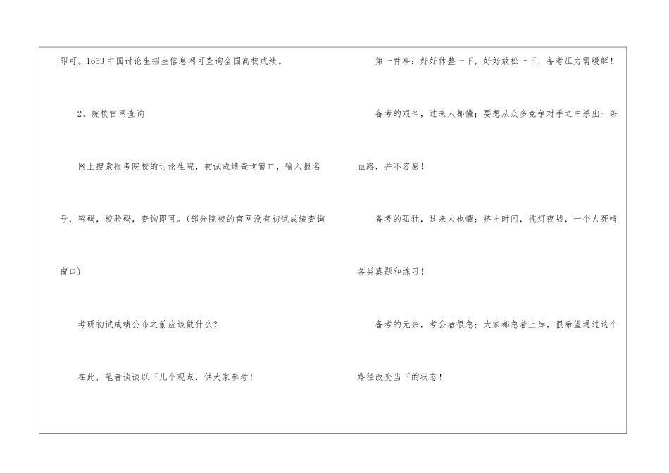 江苏2024考研什么时候出成绩-江苏2024考研成绩公布时间_第2页