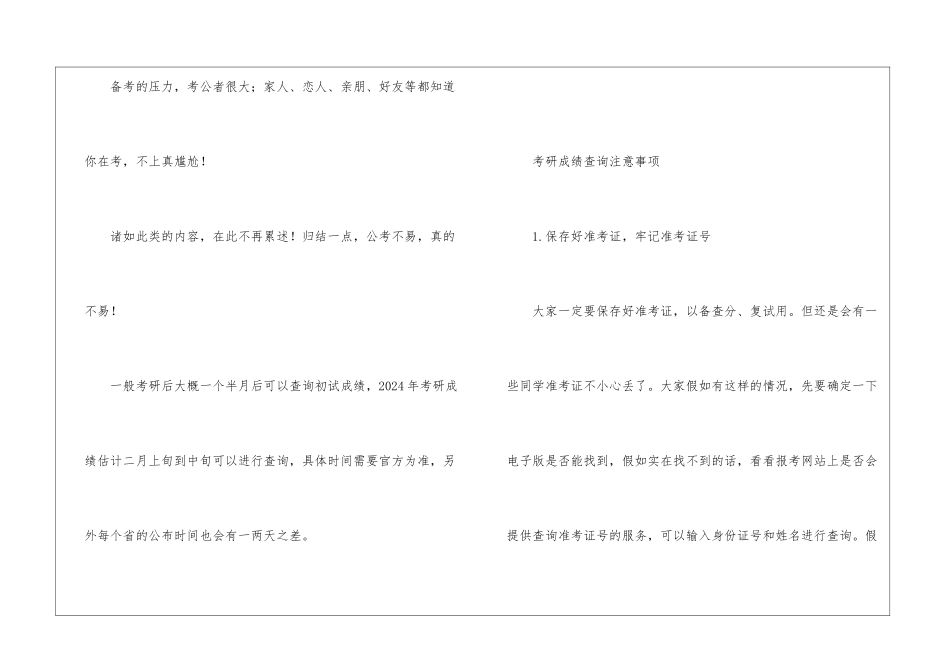 江苏2024考研什么时候出成绩-江苏2024考研成绩公布时间_第3页