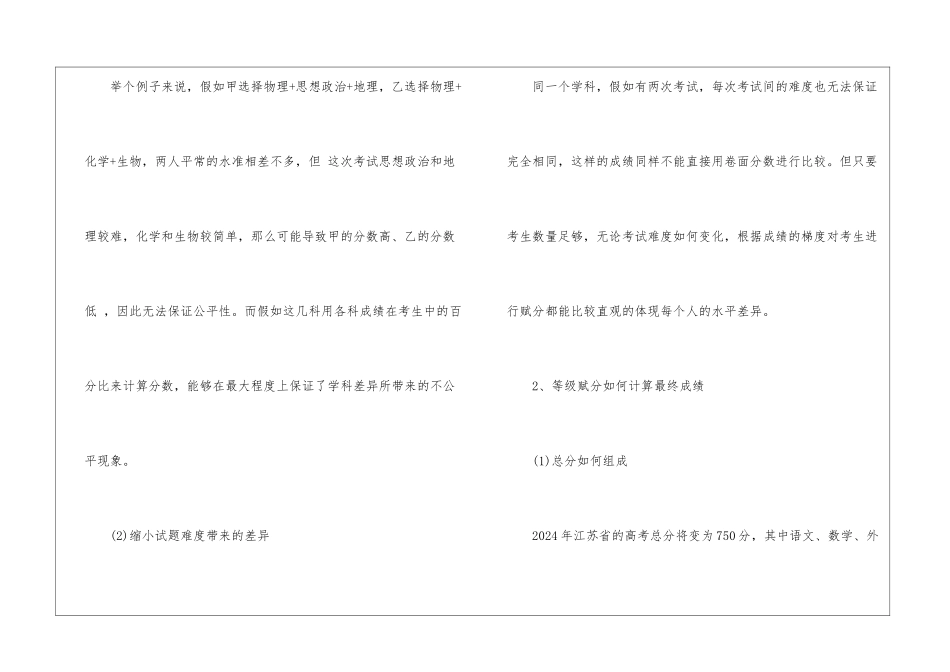 江苏2024新高考模式等级赋分怎么算-赋分制对哪些学生最有影响_第2页