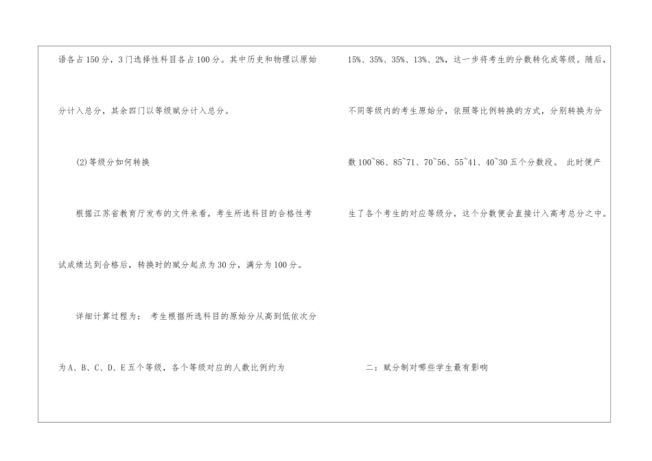 江苏2024新高考模式等级赋分怎么算-赋分制对哪些学生最有影响_第3页
