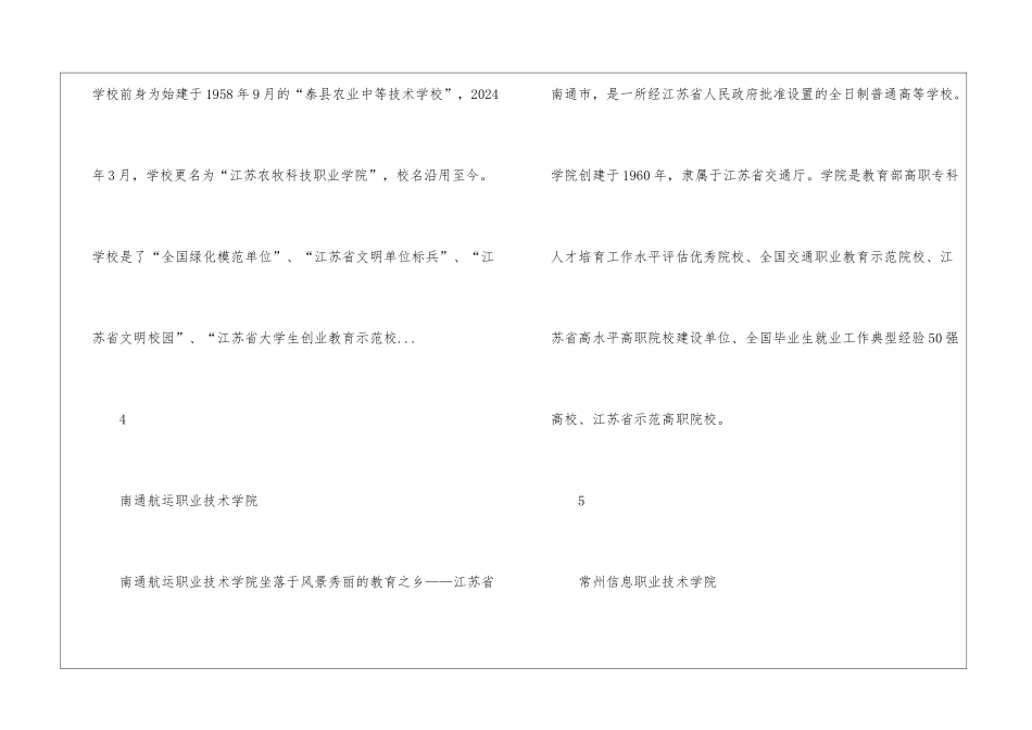 江苏专科院校实力排名-2024年江苏所有专科学校排行榜_第3页