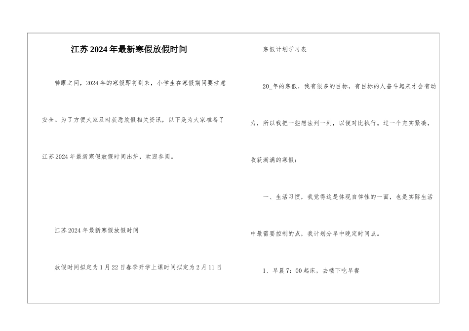 江苏2024年最新寒假放假时间_第1页