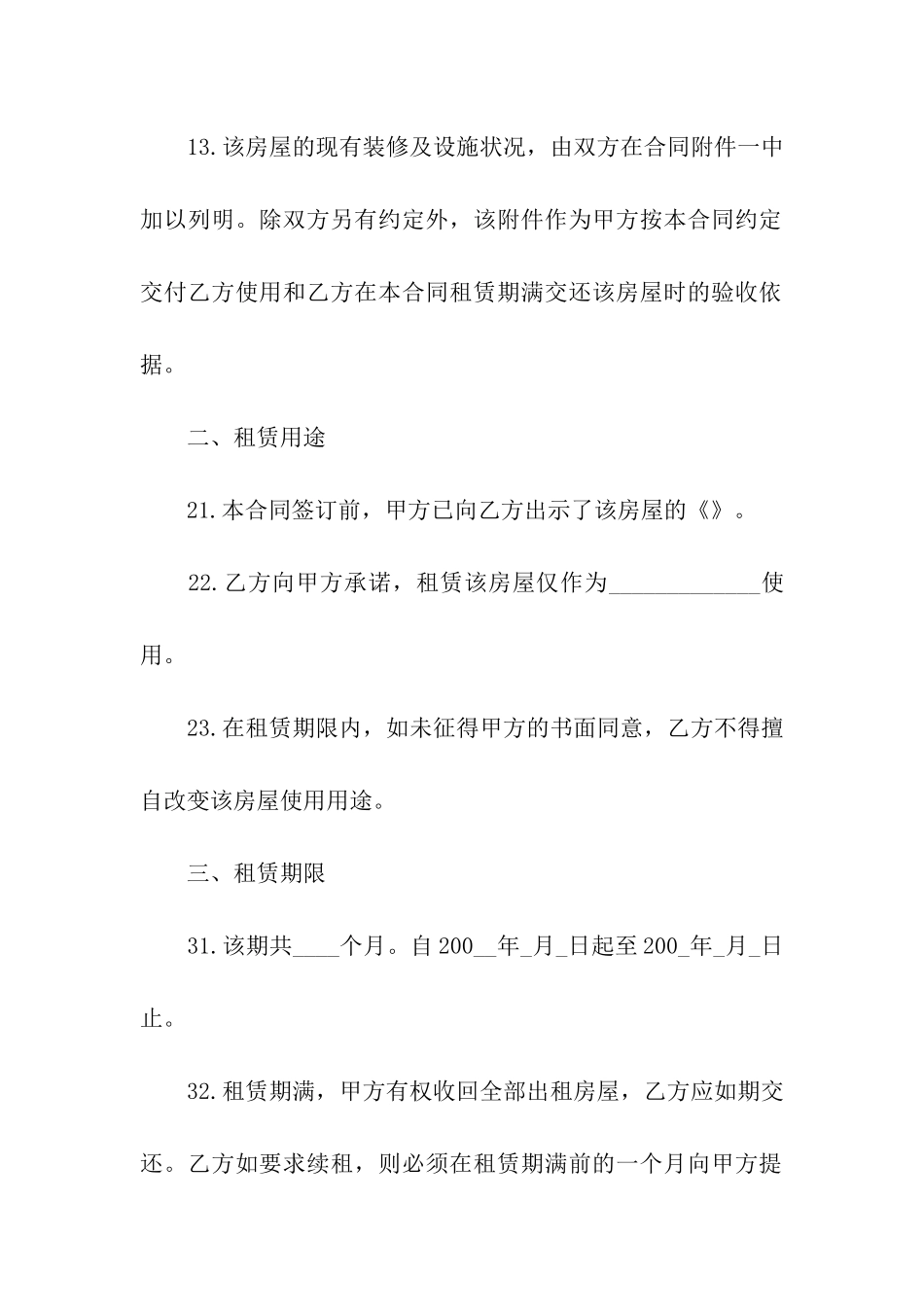 江苏南京租房的合同范本_第2页