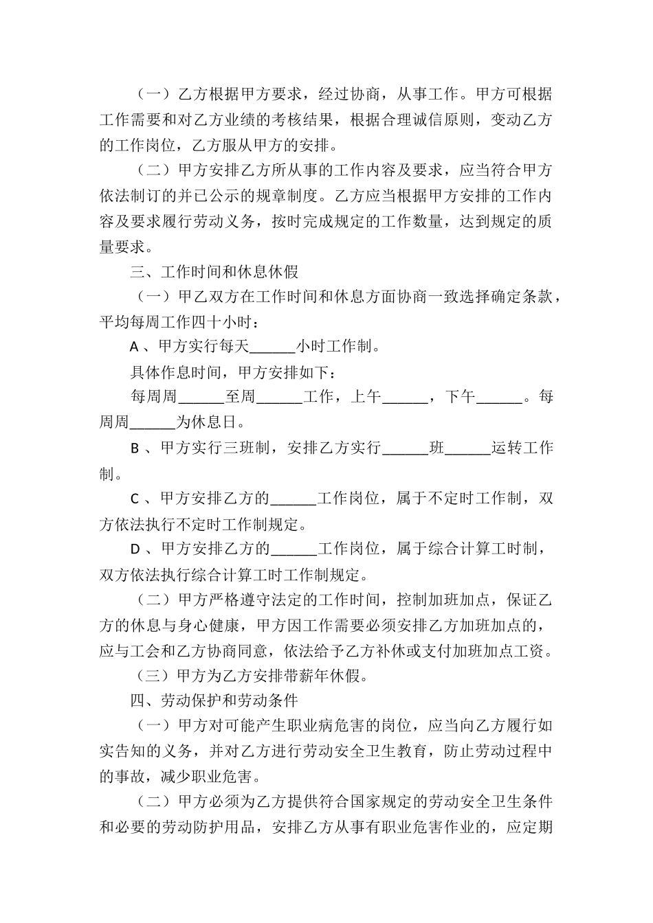 江苏劳动合同书_第2页