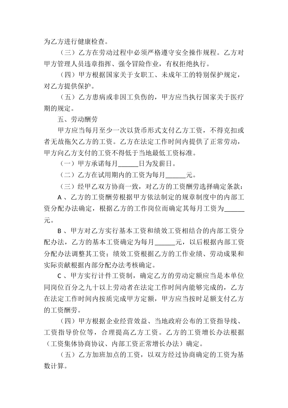 江苏劳动合同书_第3页