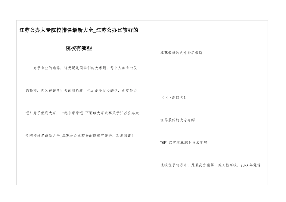 江苏公办大专院校排名最新大全-江苏公办比较好的院校有哪些_第1页