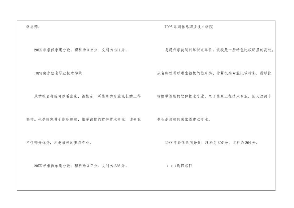 江苏公办大专院校排名最新大全-江苏公办比较好的院校有哪些_第3页