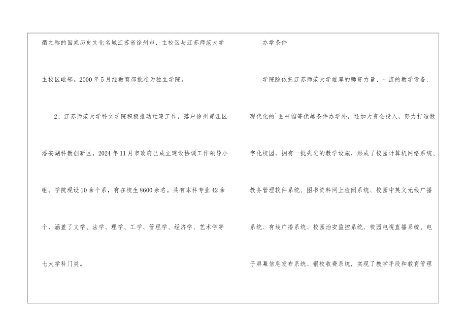 江苏师范大学是一本还是二本-江苏师范大学怎么样好不好_第2页