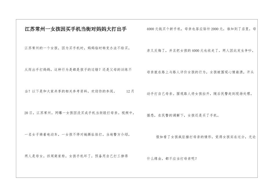江苏常州一女孩因买手机当街对妈妈大打出手_第1页