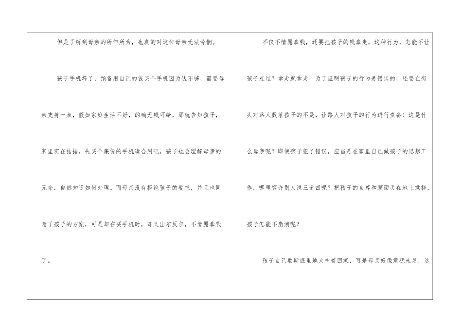 江苏常州一女孩因买手机当街对妈妈大打出手_第2页