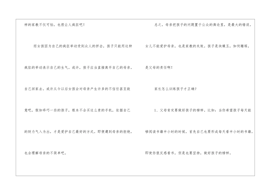 江苏常州一女孩因买手机当街对妈妈大打出手_第3页