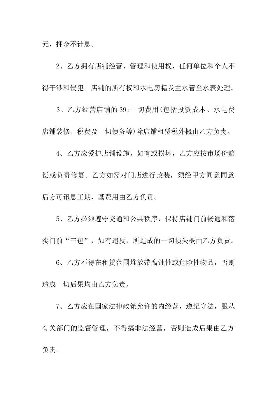 江苏店铺租赁通用版合同_第2页