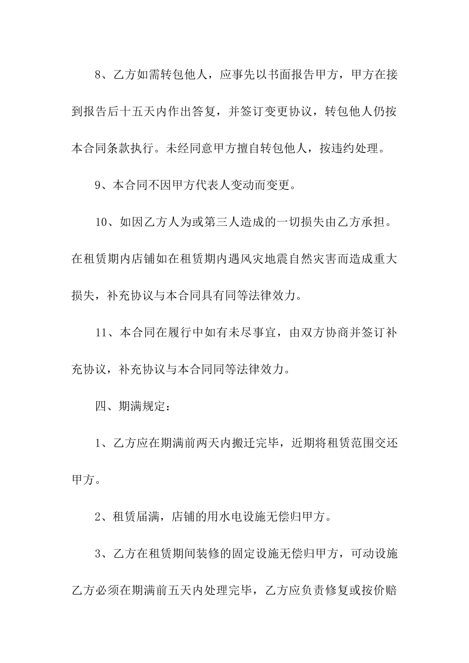 江苏店铺租赁通用版合同_第3页