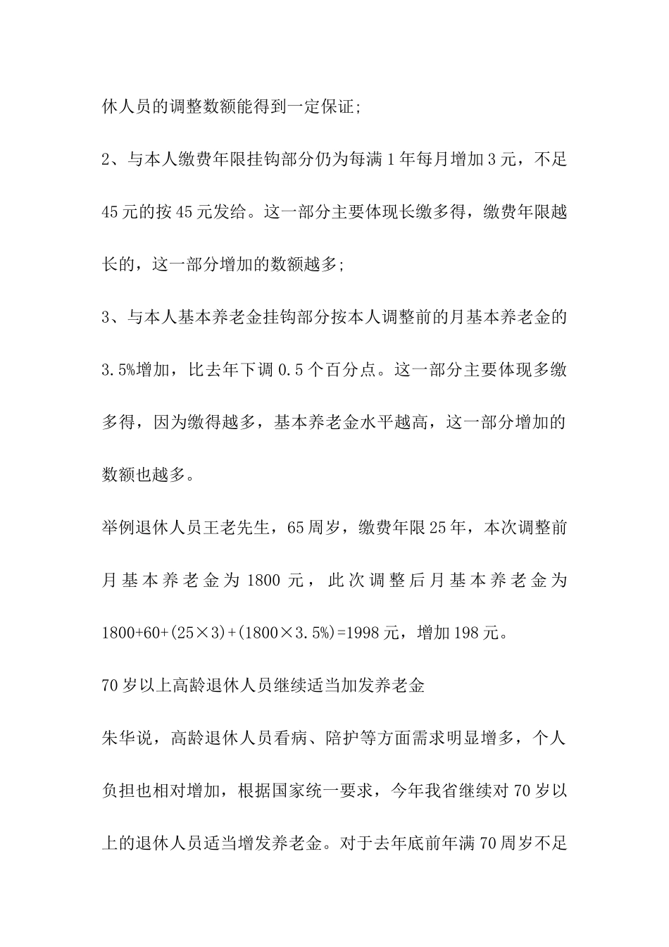 江苏最新下岗工人退休新政策-2024年江苏下岗工人退休年龄新规定_第2页