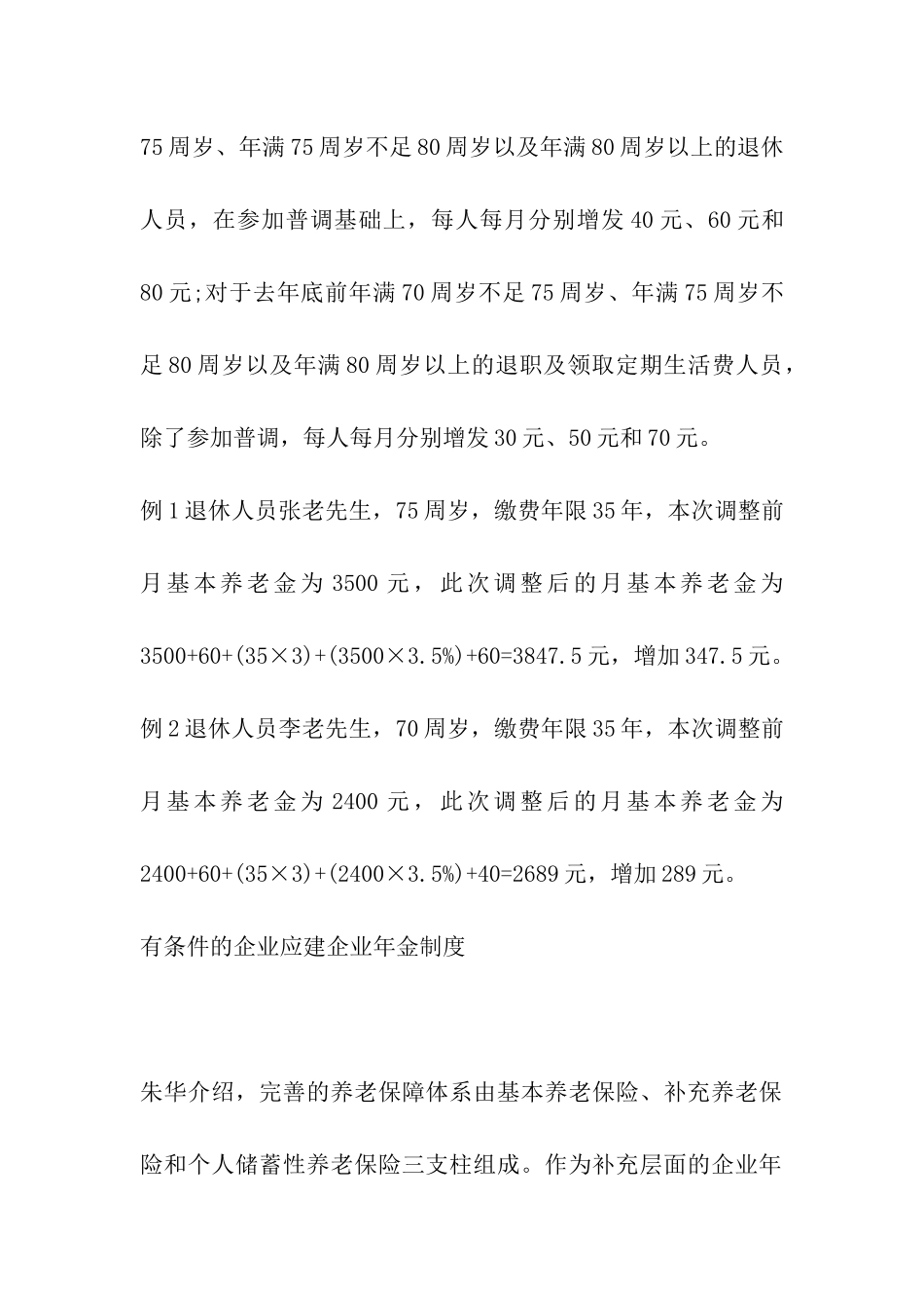 江苏最新下岗工人退休新政策-2024年江苏下岗工人退休年龄新规定_第3页