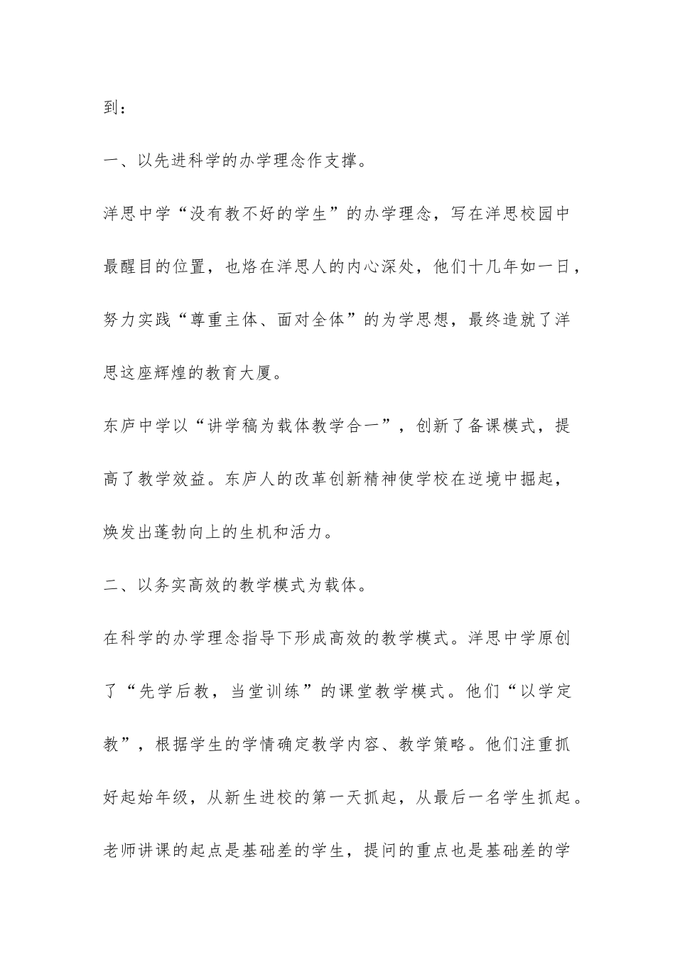 江苏洋思中学、东庐中学教育考察报告-_第2页