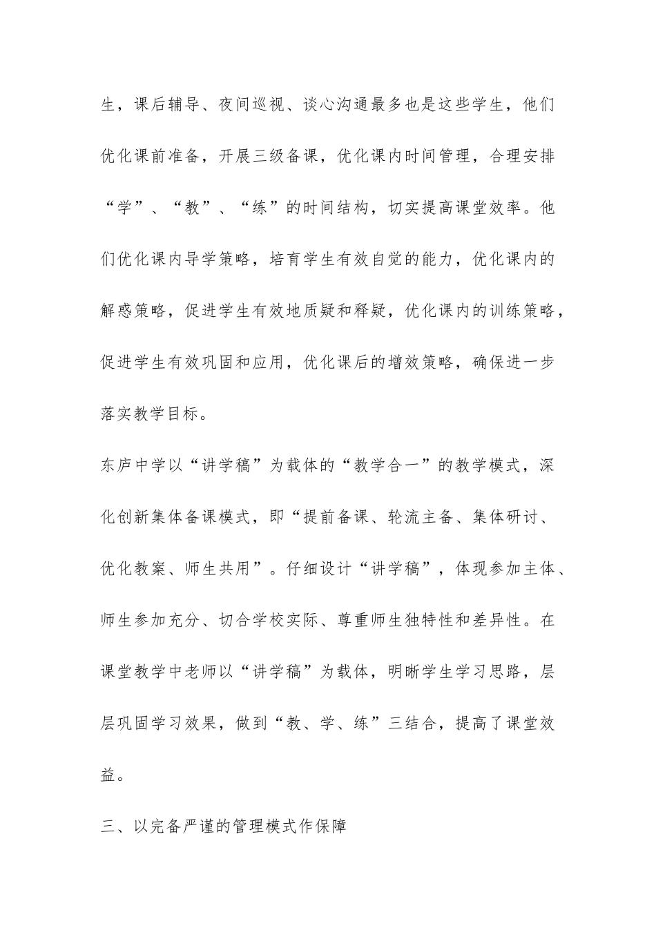 江苏洋思中学、东庐中学教育考察报告-_第3页