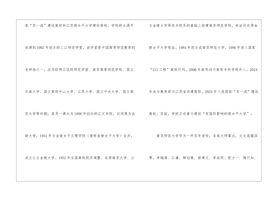 江苏最好的二本学校-2024年江苏二本学校排名前十名单公布_第3页