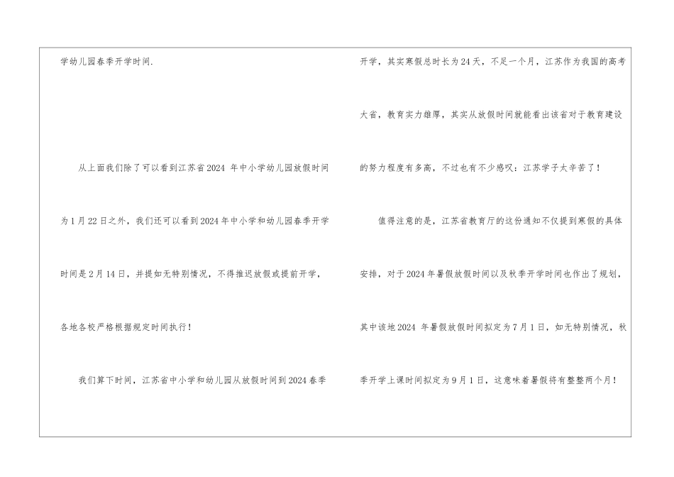 江苏省2024中小学开学时间-2024江苏省中小学春季开学时间最新_第2页