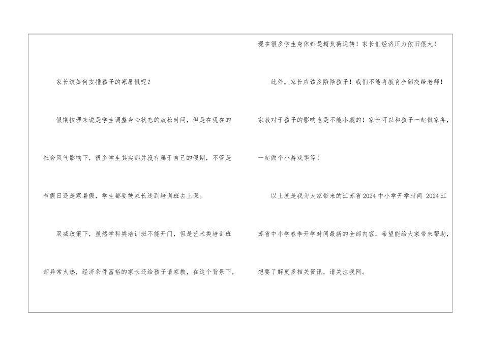 江苏省2024中小学开学时间-2024江苏省中小学春季开学时间最新_第3页