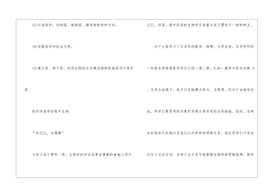 江苏版生物必修三知识点_第3页