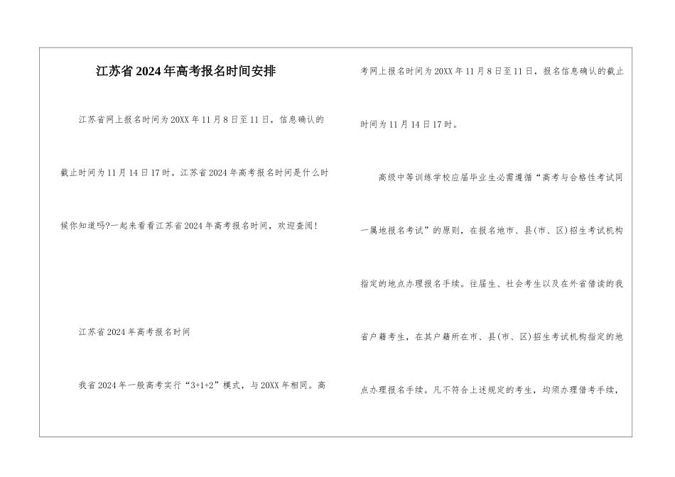 江苏省2024年高考报名时间安排_第1页