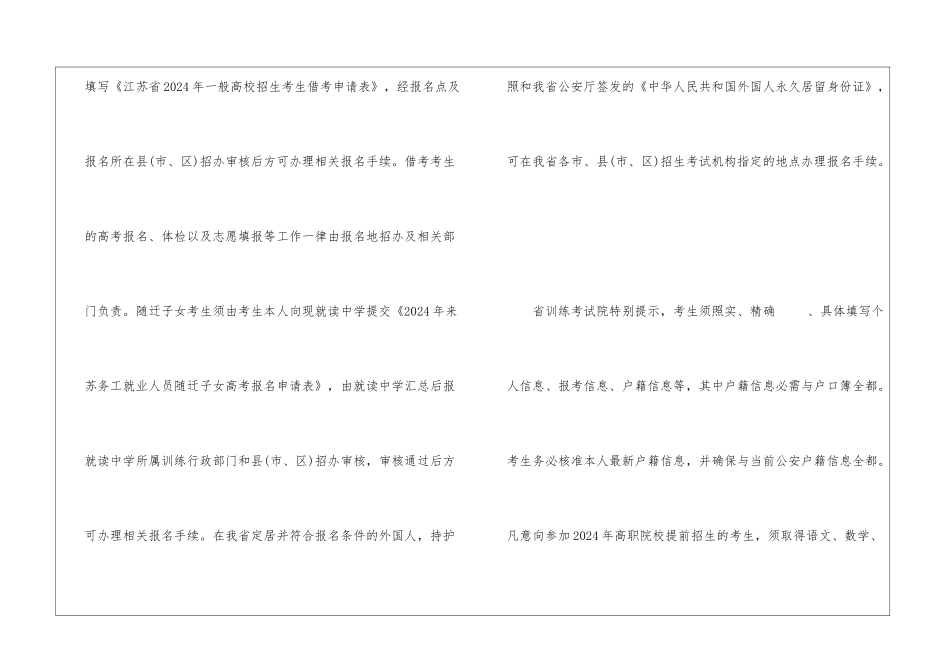 江苏省2024年高考报名时间安排_第2页