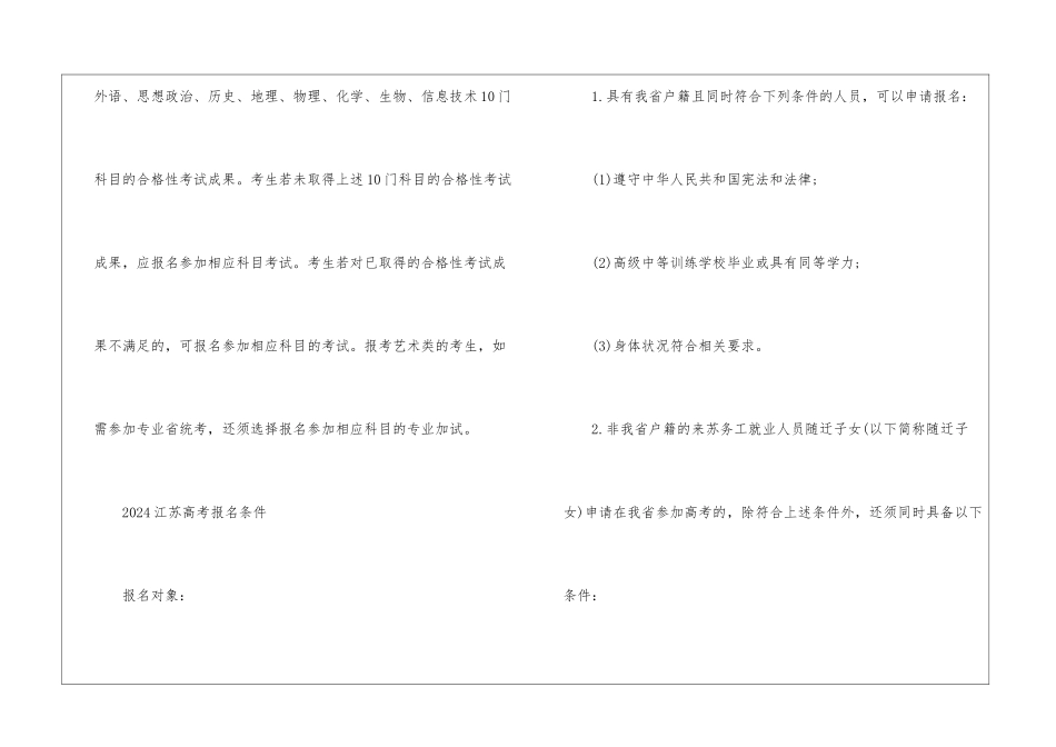 江苏省2024年高考报名时间安排_第3页