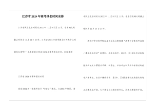 江苏省2024年高考报名时间安排