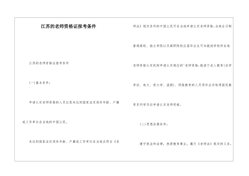 江苏的教师资格证报考条件_第1页