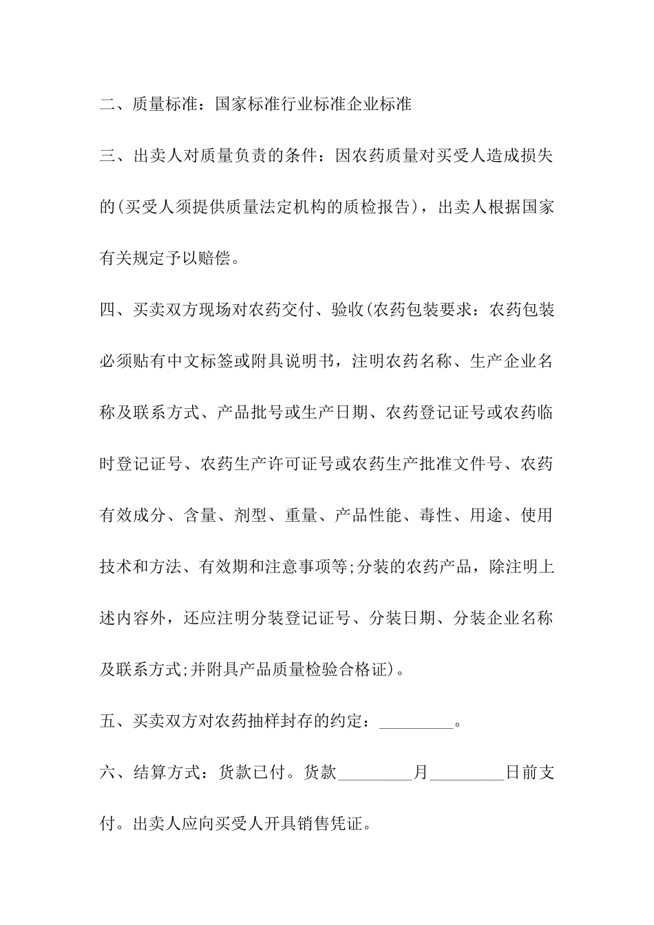 江苏省农药购买合同范本_第3页