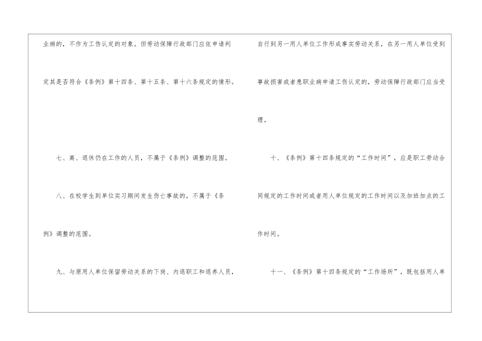 江苏省劳动保障厅关于实施《工伤保险条例》若干问题的处理意见_第3页