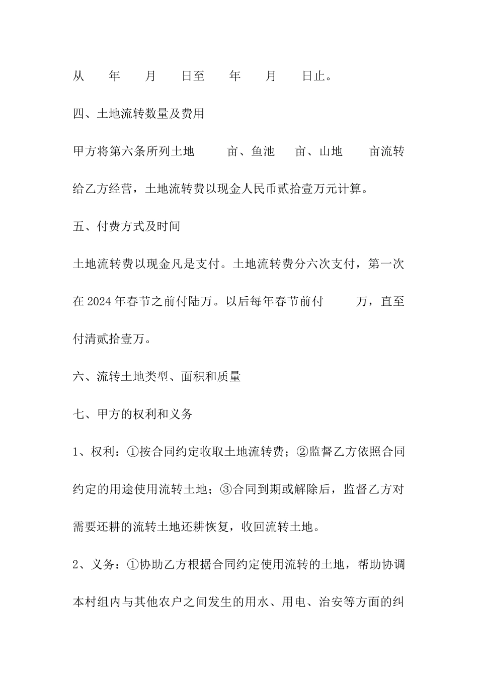 江苏省农村土地流转合同_第2页