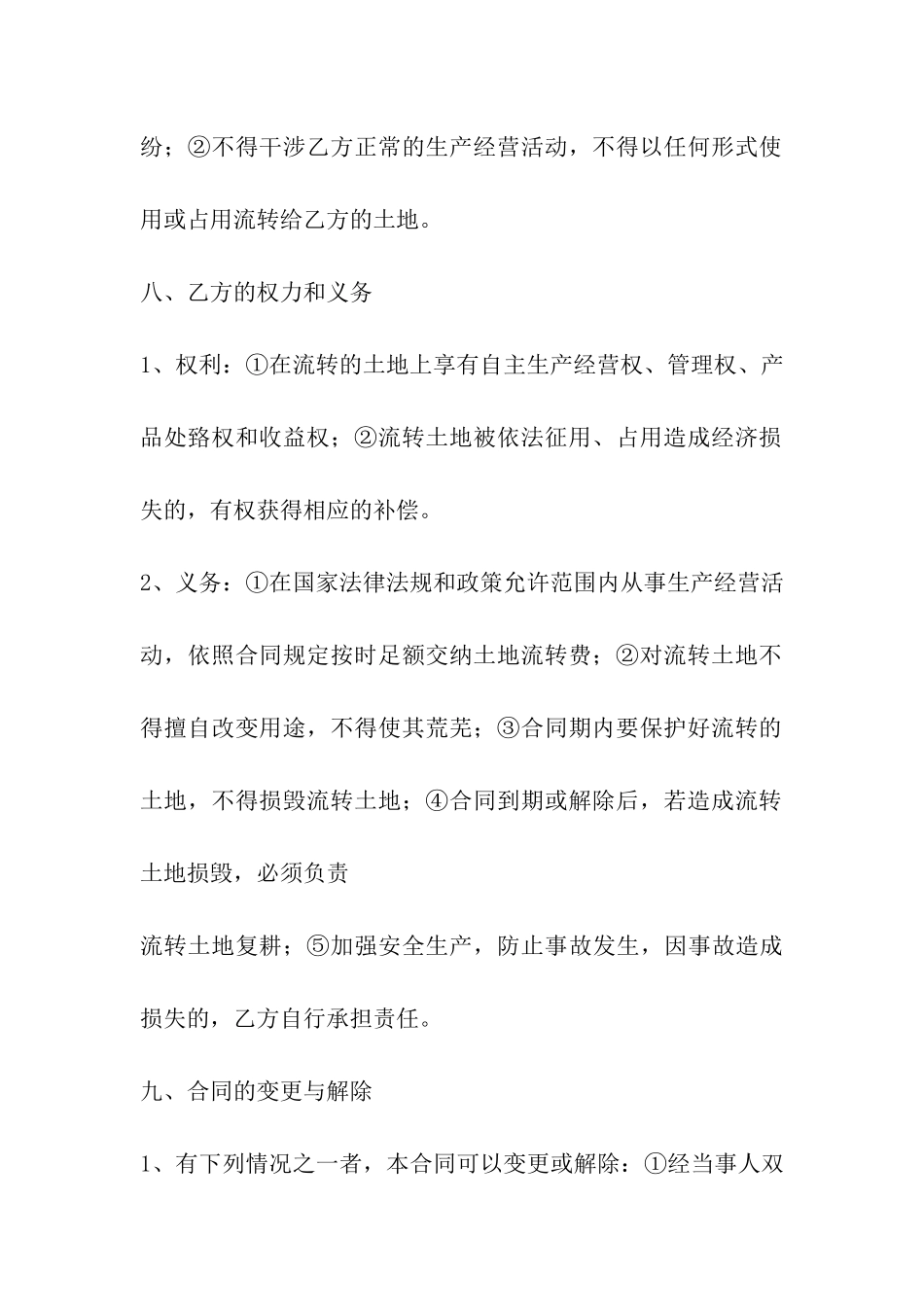 江苏省农村土地流转合同_第3页