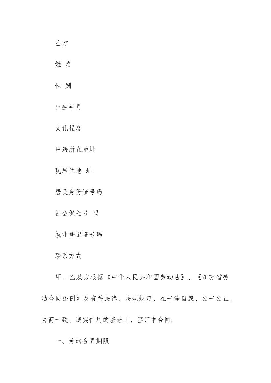 江苏省劳动合同协议书范本_第2页