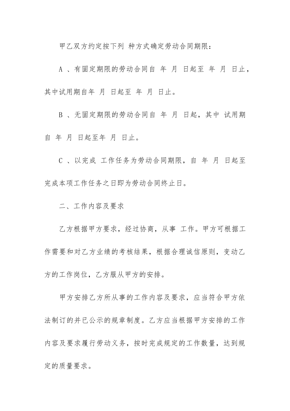 江苏省劳动合同协议书范本_第3页