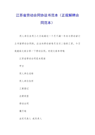 江苏省劳动合同协议书范本