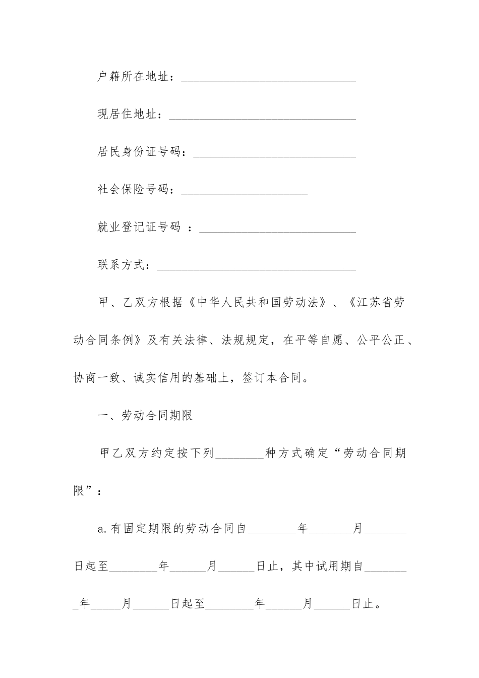 江苏省劳动合同3篇-江苏劳务合同_第2页