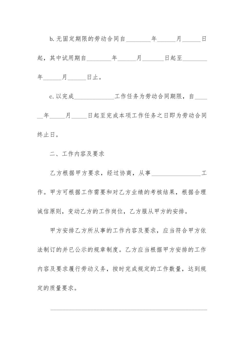 江苏省劳动合同3篇-江苏劳务合同_第3页