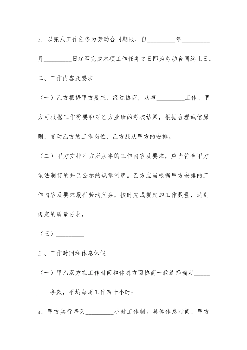 江苏省劳动合同书-_第2页