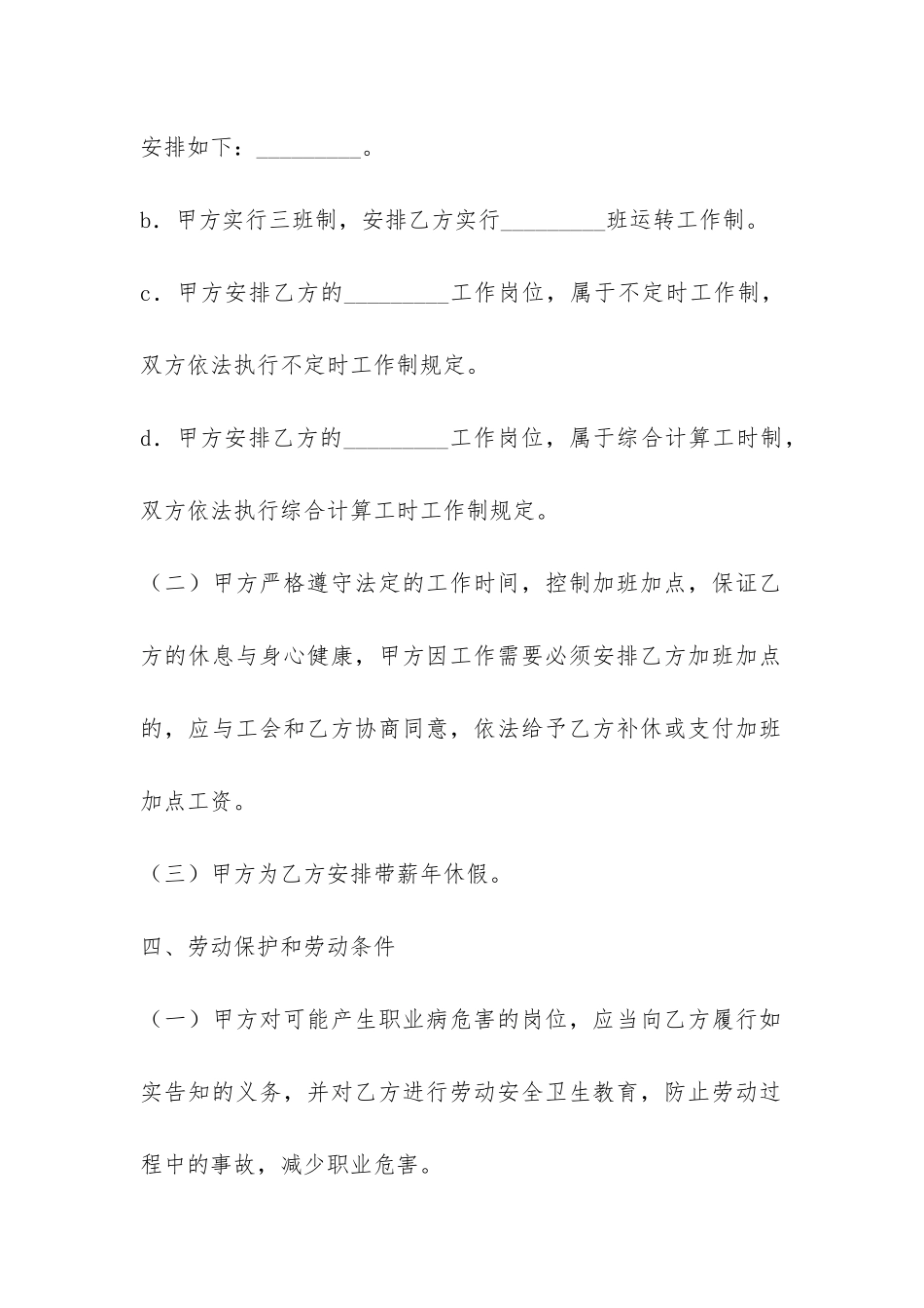 江苏省劳动合同书-_第3页