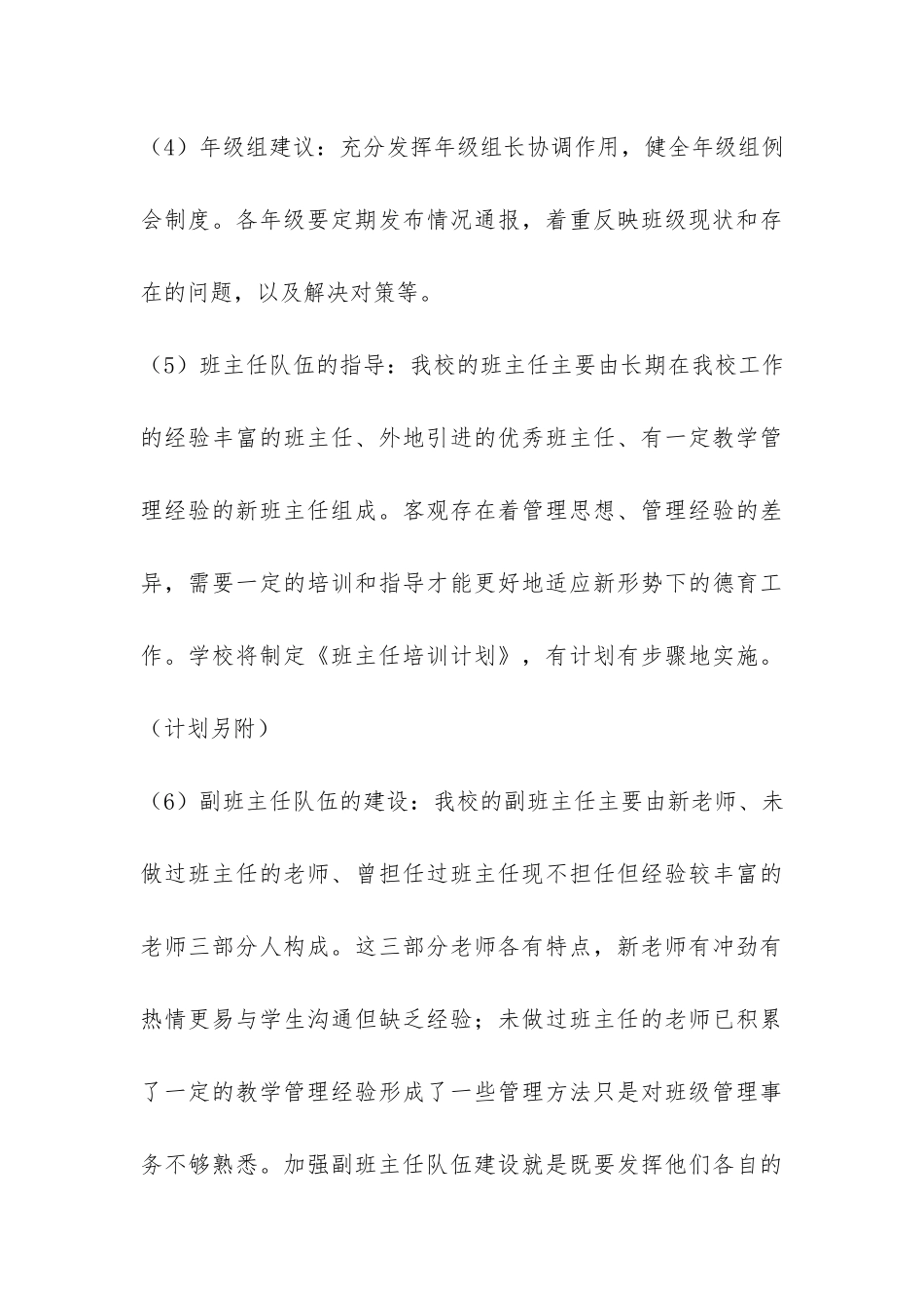 江苏省常州高级中学2024—2024学年度第一学期德育工作计-_第3页