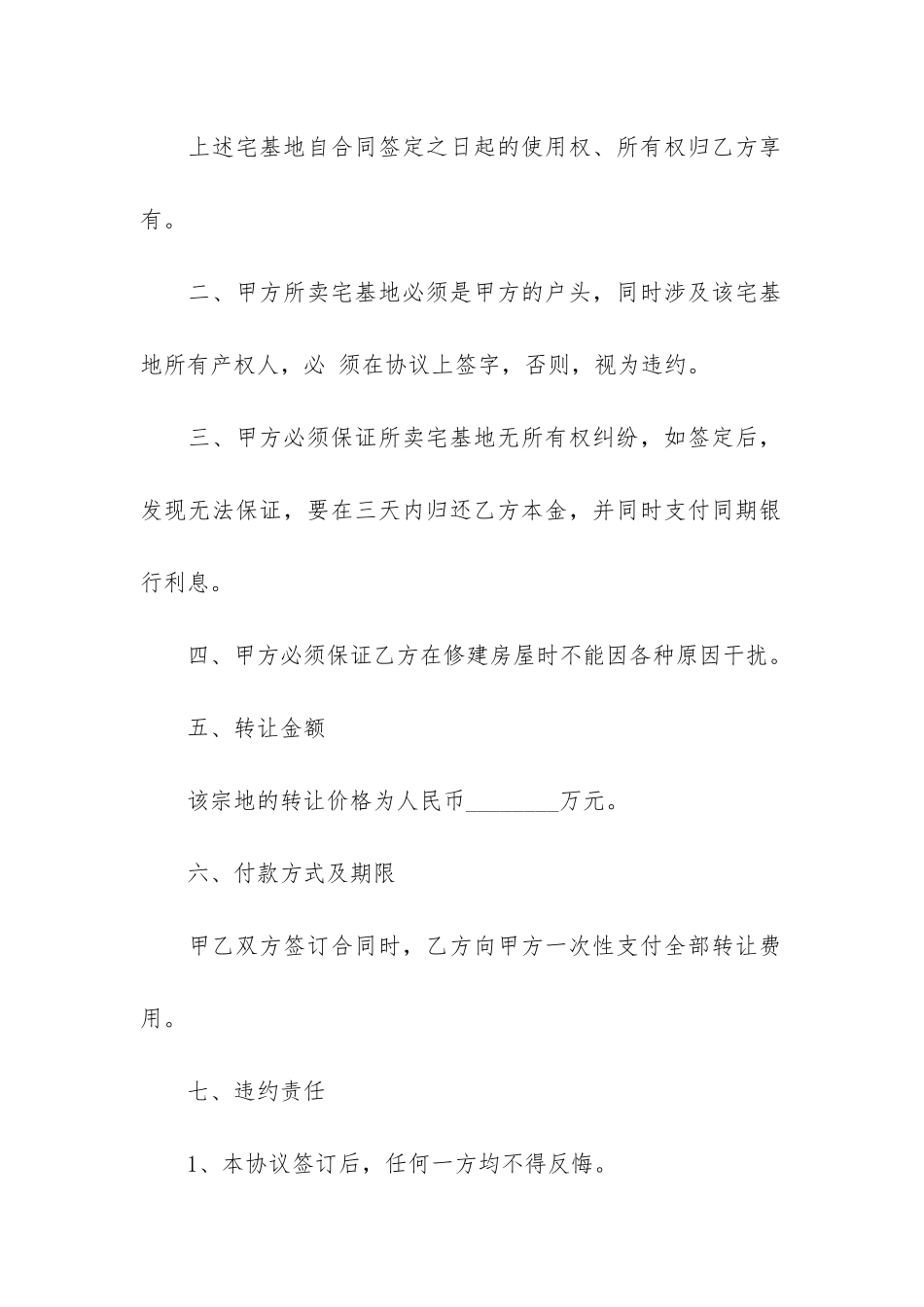 江苏省宅基地转让合同样本3篇-农村宅基地转让合同_第2页