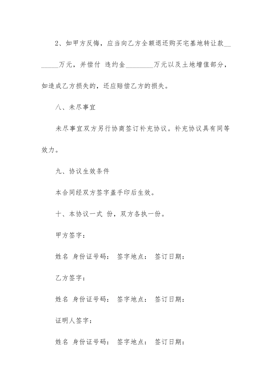 江苏省宅基地转让合同样本3篇-农村宅基地转让合同_第3页